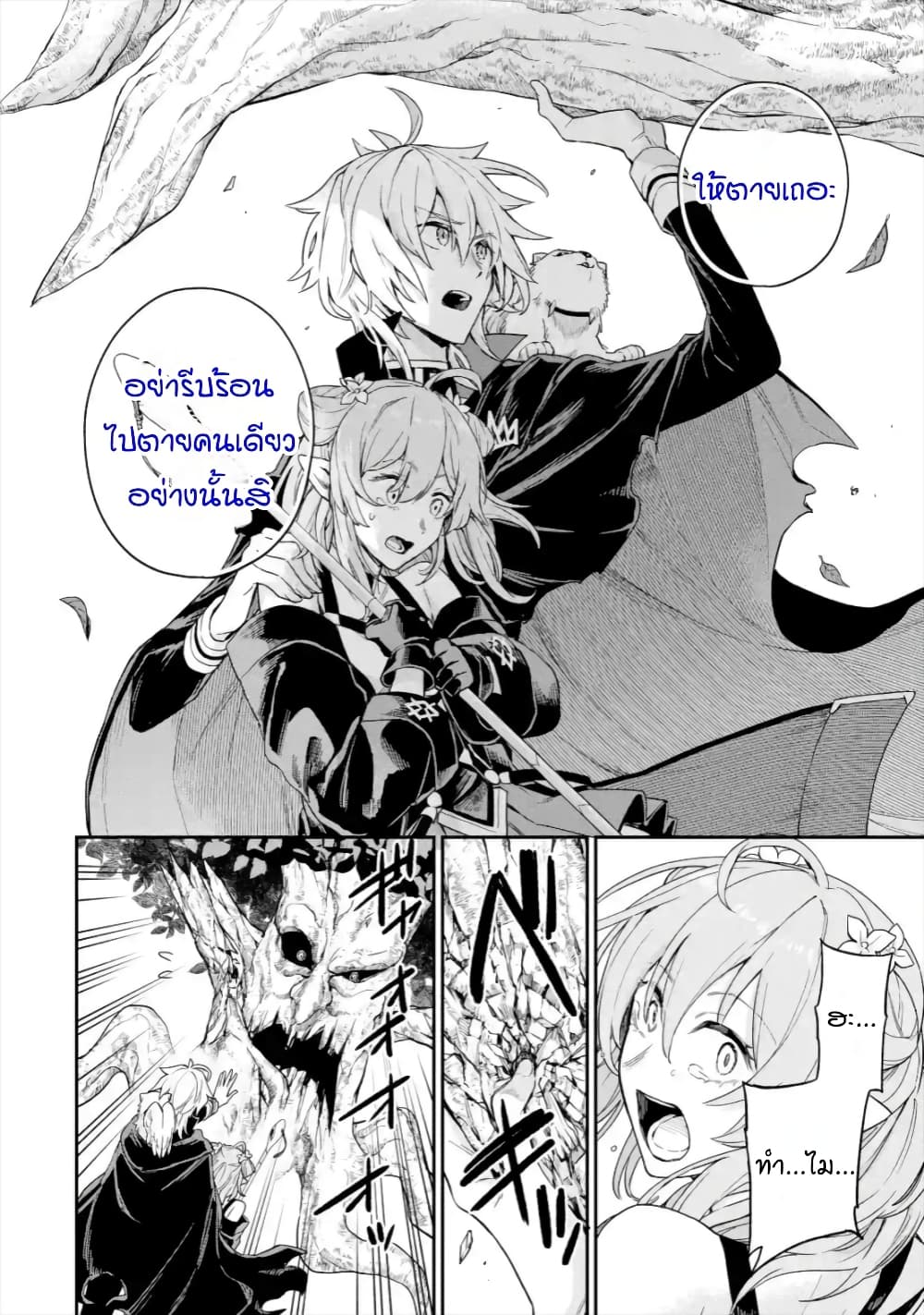 Last Boss, Yamete Mita: Shujinkou ni Taosareta Furi Shite Jiyuu ni Ikite Mita page 21