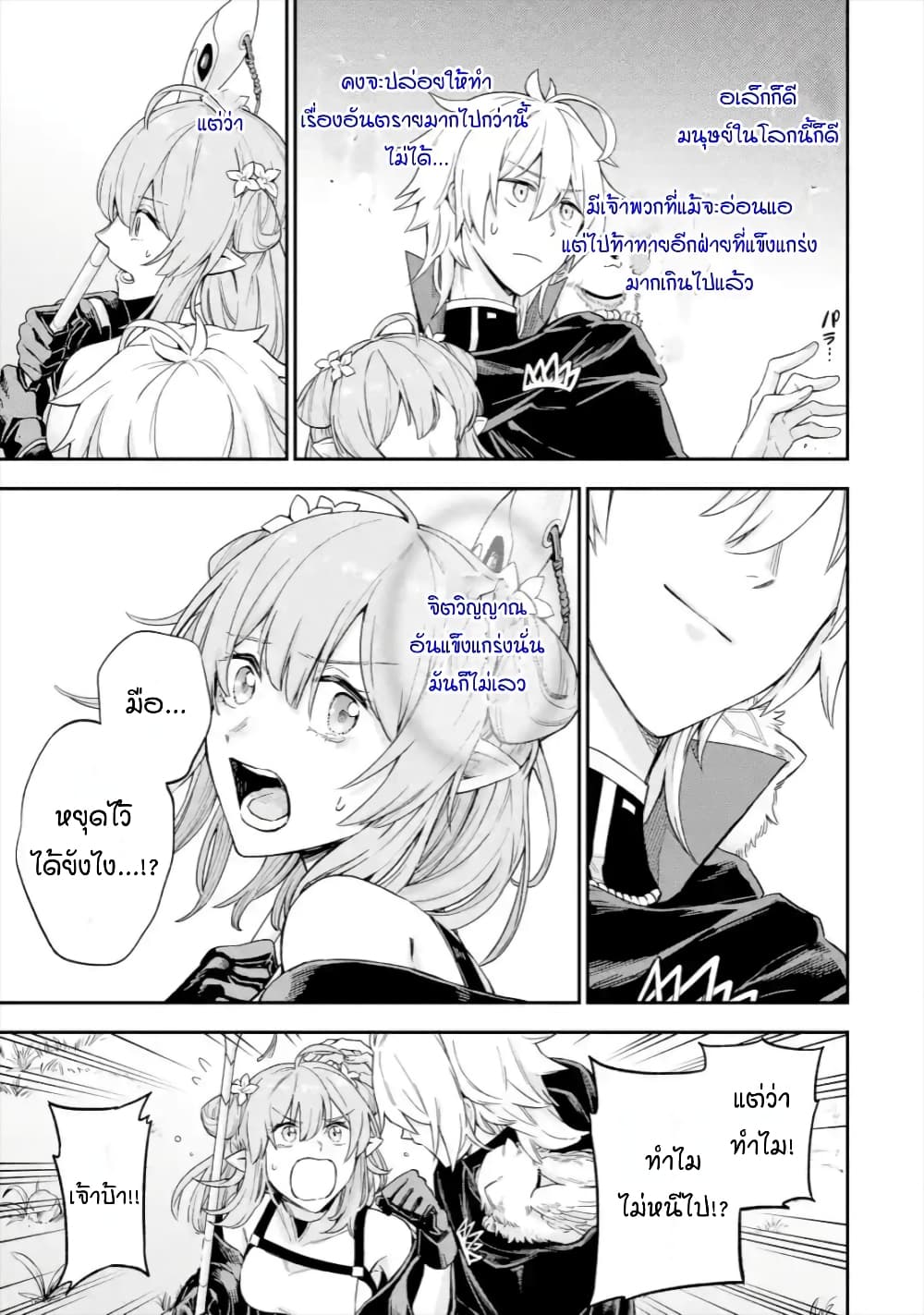 Last Boss, Yamete Mita: Shujinkou ni Taosareta Furi Shite Jiyuu ni Ikite Mita page 22