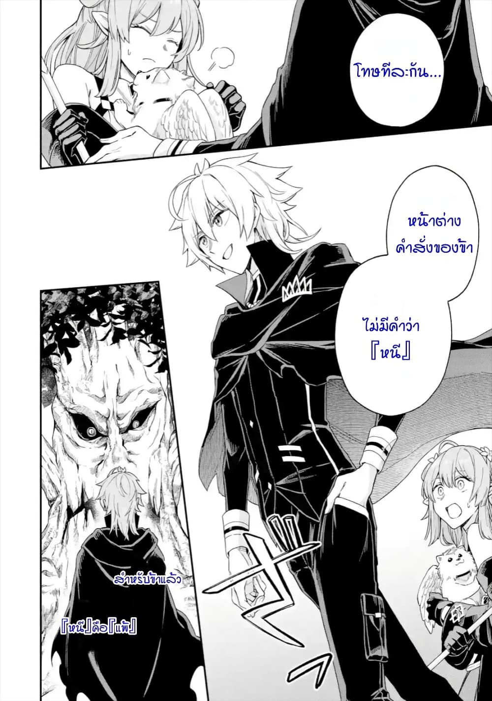 Last Boss, Yamete Mita: Shujinkou ni Taosareta Furi Shite Jiyuu ni Ikite Mita page 23