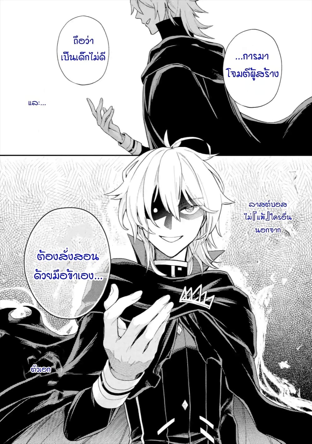 Last Boss, Yamete Mita: Shujinkou ni Taosareta Furi Shite Jiyuu ni Ikite Mita page 24