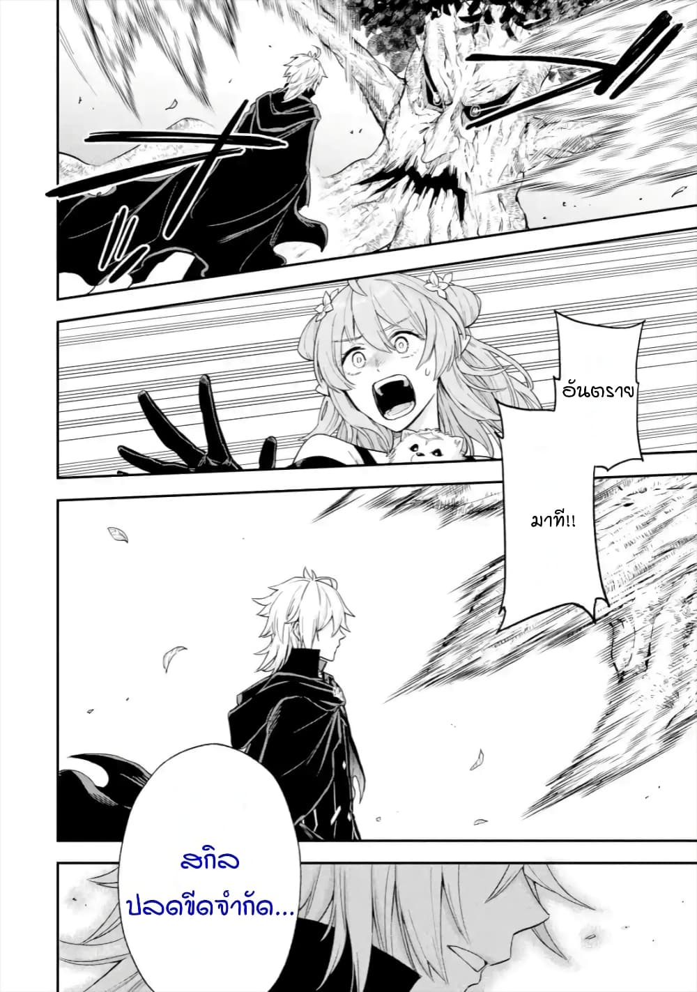 Last Boss, Yamete Mita: Shujinkou ni Taosareta Furi Shite Jiyuu ni Ikite Mita page 25