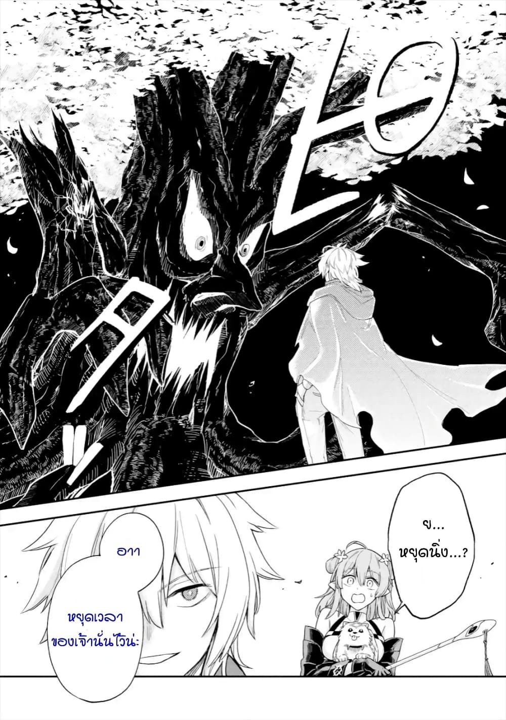 Last Boss, Yamete Mita: Shujinkou ni Taosareta Furi Shite Jiyuu ni Ikite Mita page 27