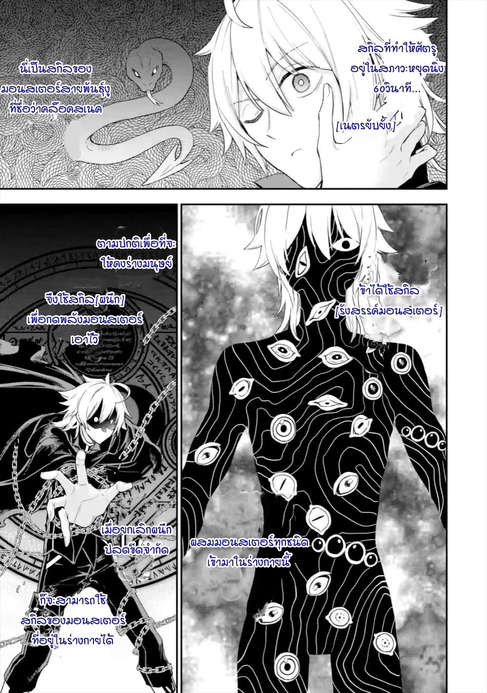 Last Boss, Yamete Mita: Shujinkou ni Taosareta Furi Shite Jiyuu ni Ikite Mita page 28