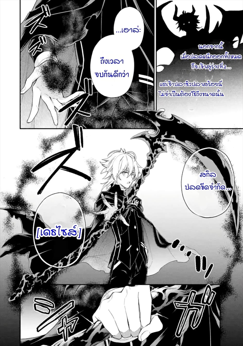 Last Boss, Yamete Mita: Shujinkou ni Taosareta Furi Shite Jiyuu ni Ikite Mita page 29