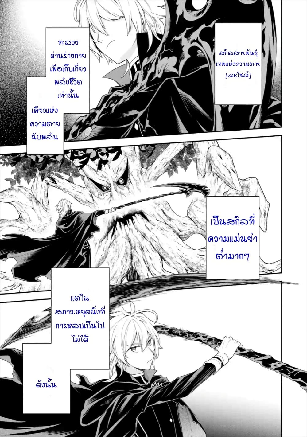 Last Boss, Yamete Mita: Shujinkou ni Taosareta Furi Shite Jiyuu ni Ikite Mita page 30