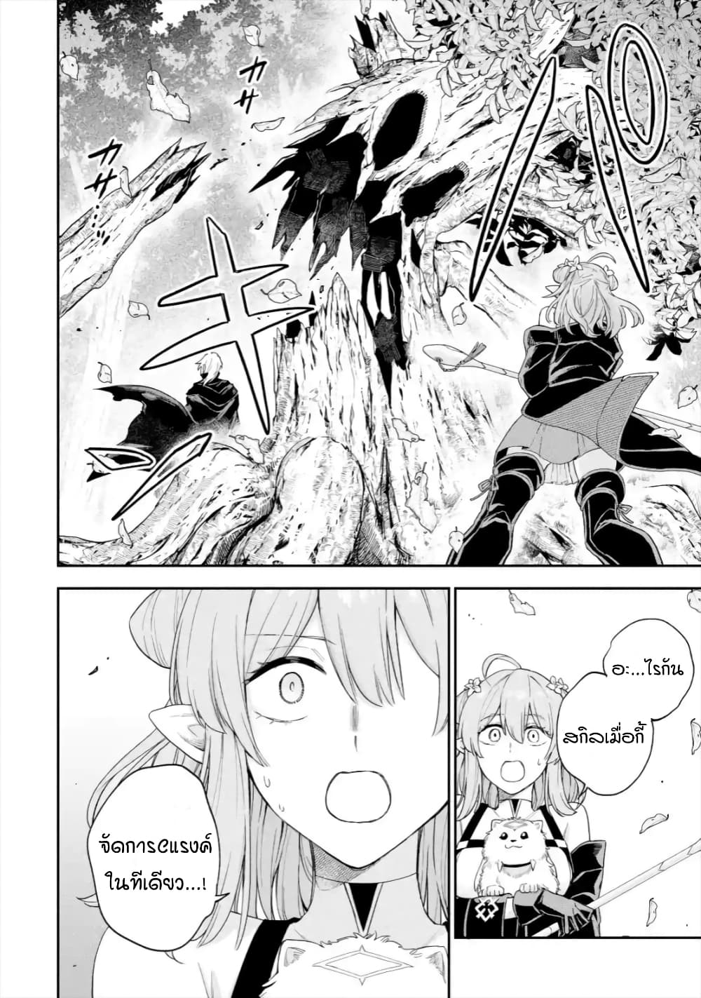 Last Boss, Yamete Mita: Shujinkou ni Taosareta Furi Shite Jiyuu ni Ikite Mita page 32