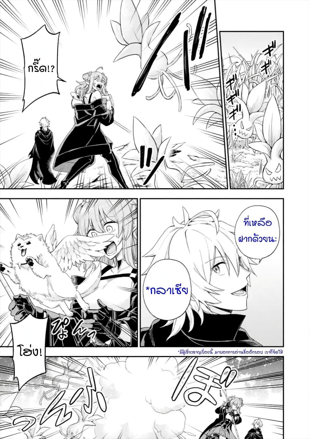 Last Boss, Yamete Mita: Shujinkou ni Taosareta Furi Shite Jiyuu ni Ikite Mita page 33