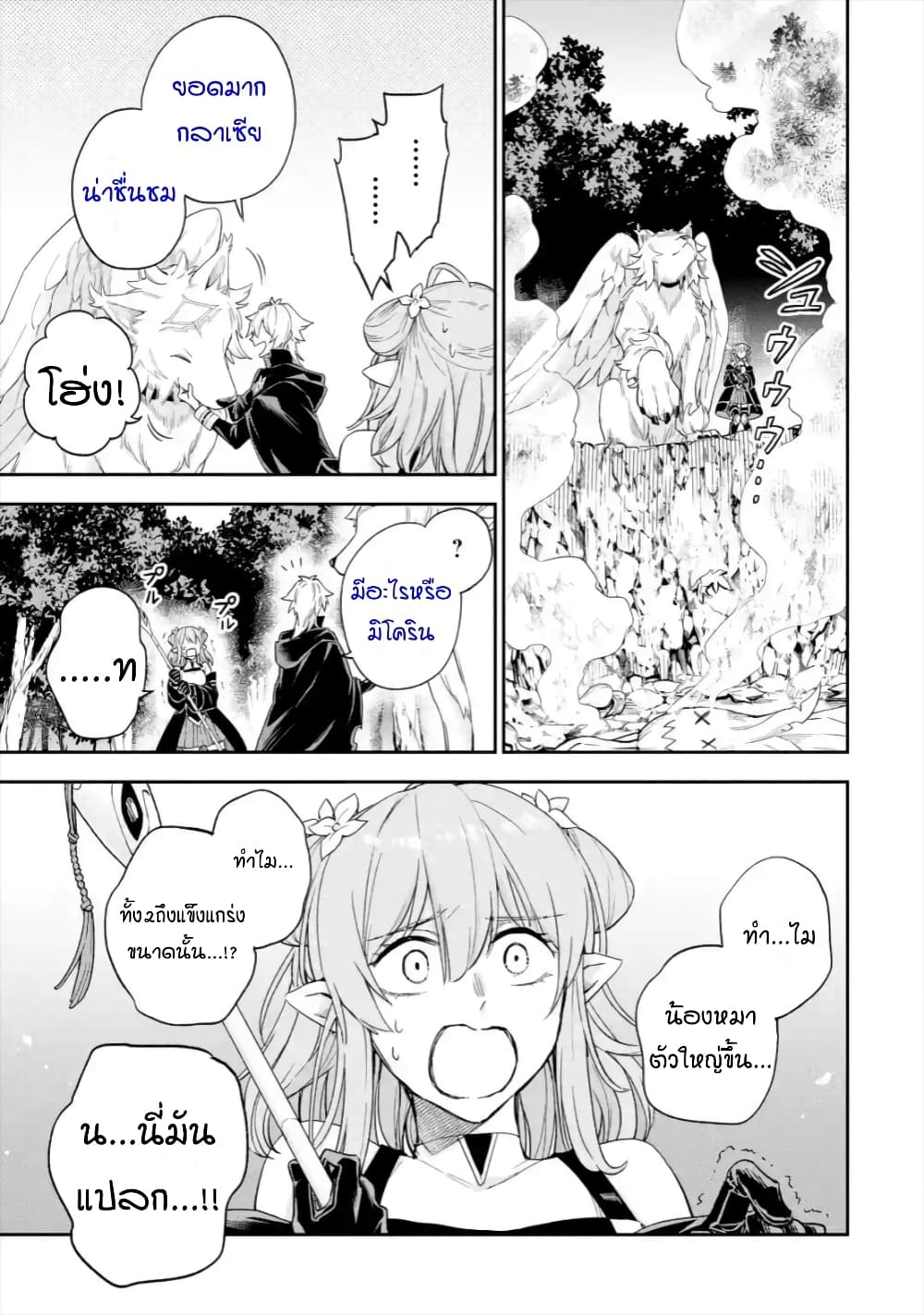 Last Boss, Yamete Mita: Shujinkou ni Taosareta Furi Shite Jiyuu ni Ikite Mita page 35