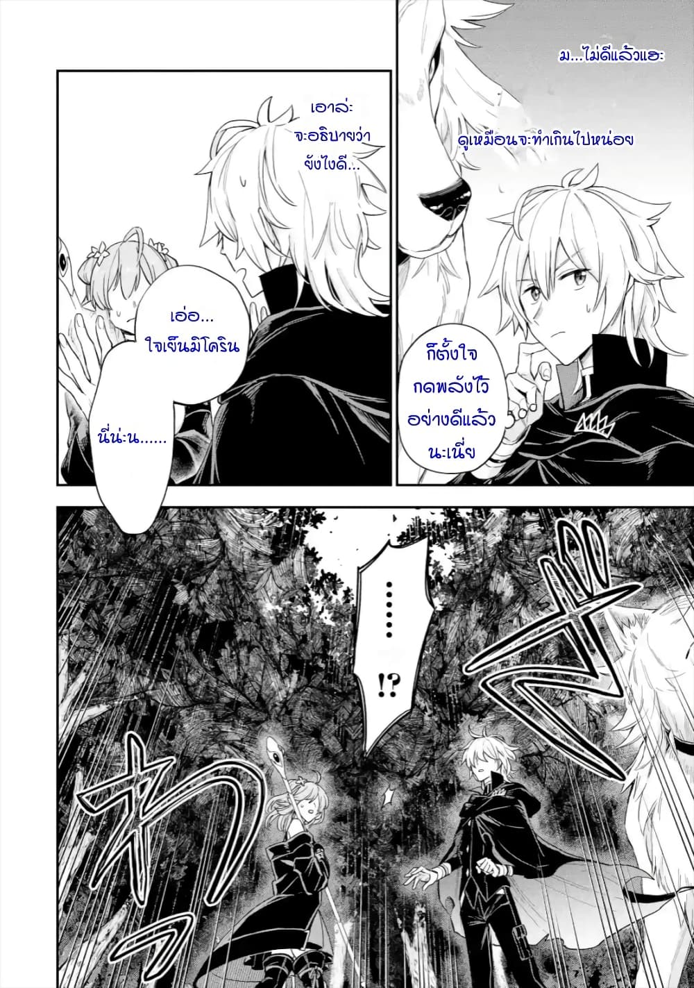Last Boss, Yamete Mita: Shujinkou ni Taosareta Furi Shite Jiyuu ni Ikite Mita page 36