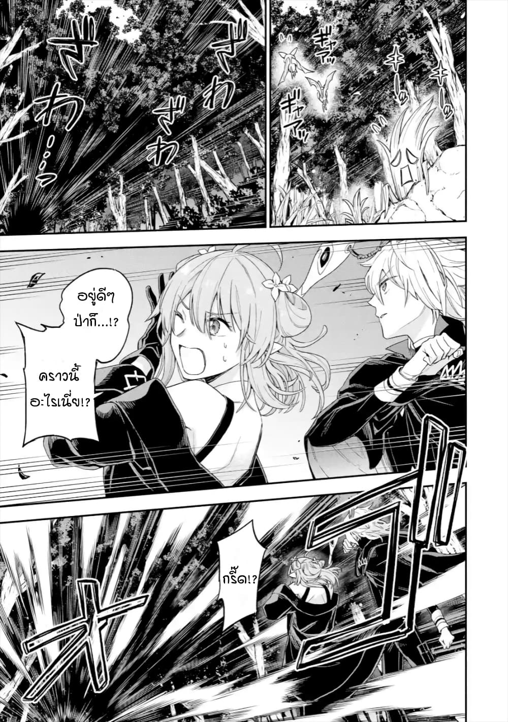 Last Boss, Yamete Mita: Shujinkou ni Taosareta Furi Shite Jiyuu ni Ikite Mita page 37