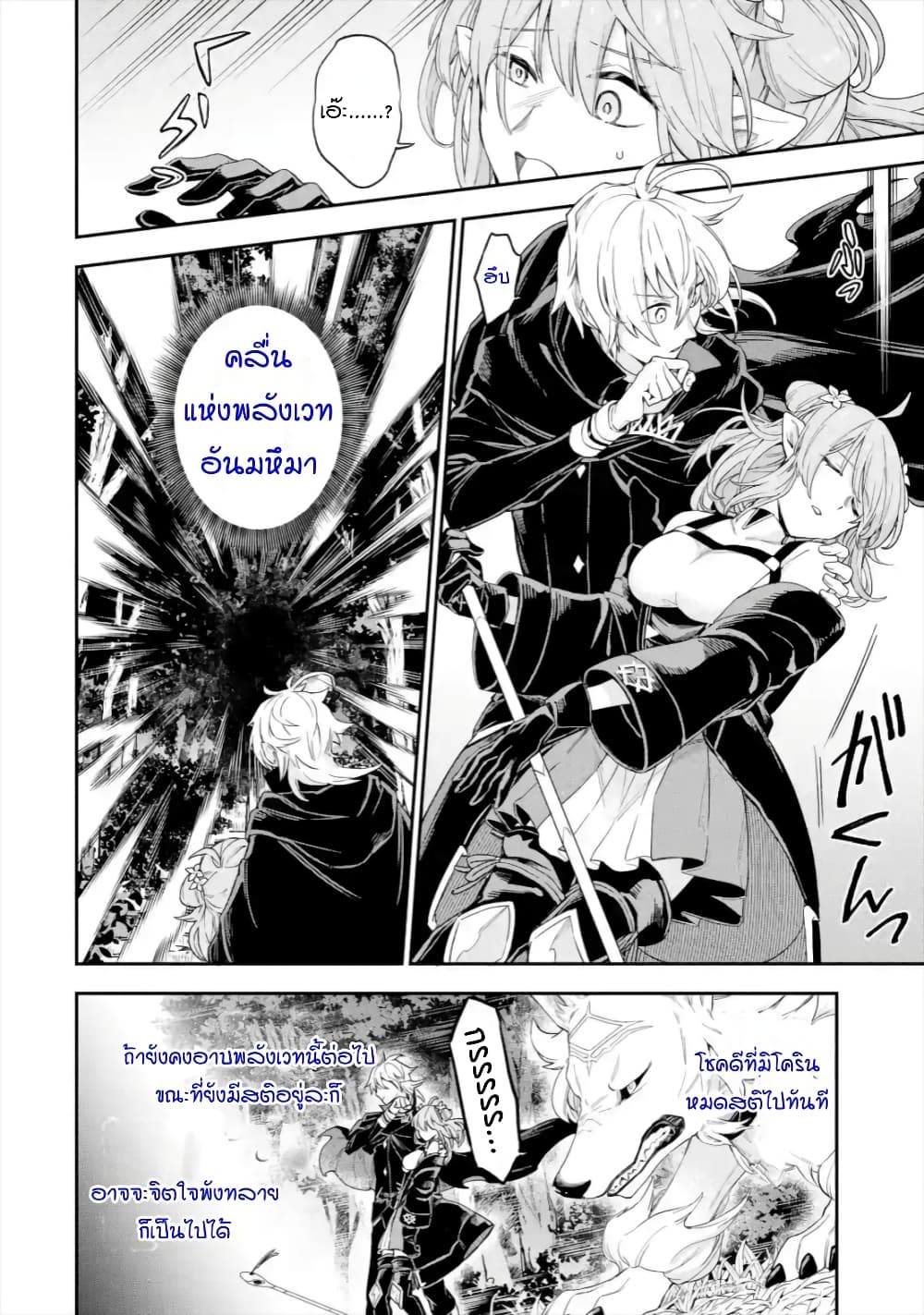 Last Boss, Yamete Mita: Shujinkou ni Taosareta Furi Shite Jiyuu ni Ikite Mita page 38