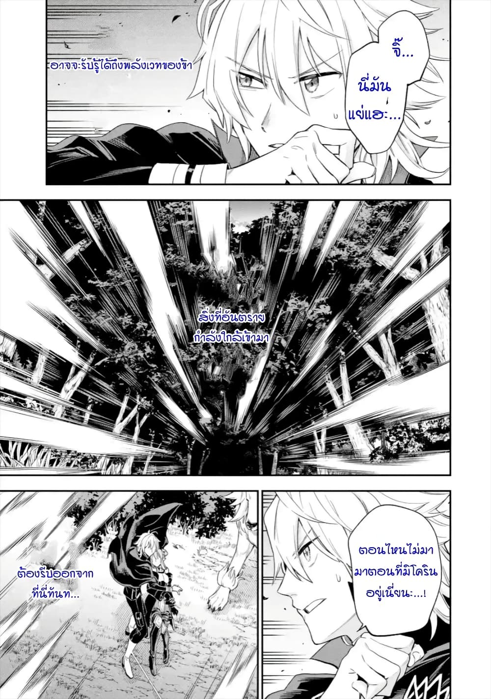 Last Boss, Yamete Mita: Shujinkou ni Taosareta Furi Shite Jiyuu ni Ikite Mita page 39