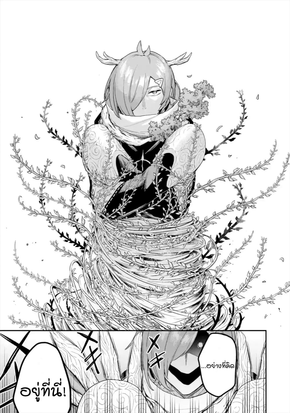 Last Boss, Yamete Mita: Shujinkou ni Taosareta Furi Shite Jiyuu ni Ikite Mita page 41