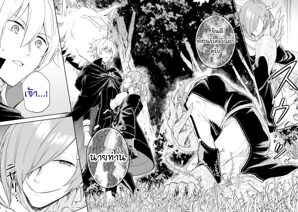 Last Boss, Yamete Mita: Shujinkou ni Taosareta Furi Shite Jiyuu ni Ikite Mita page 42