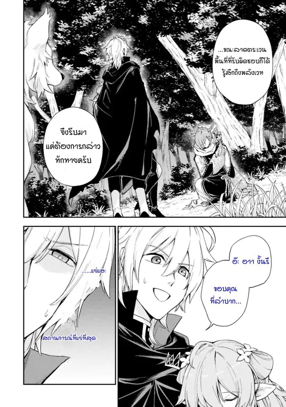 Last Boss, Yamete Mita: Shujinkou ni Taosareta Furi Shite Jiyuu ni Ikite Mita page 3
