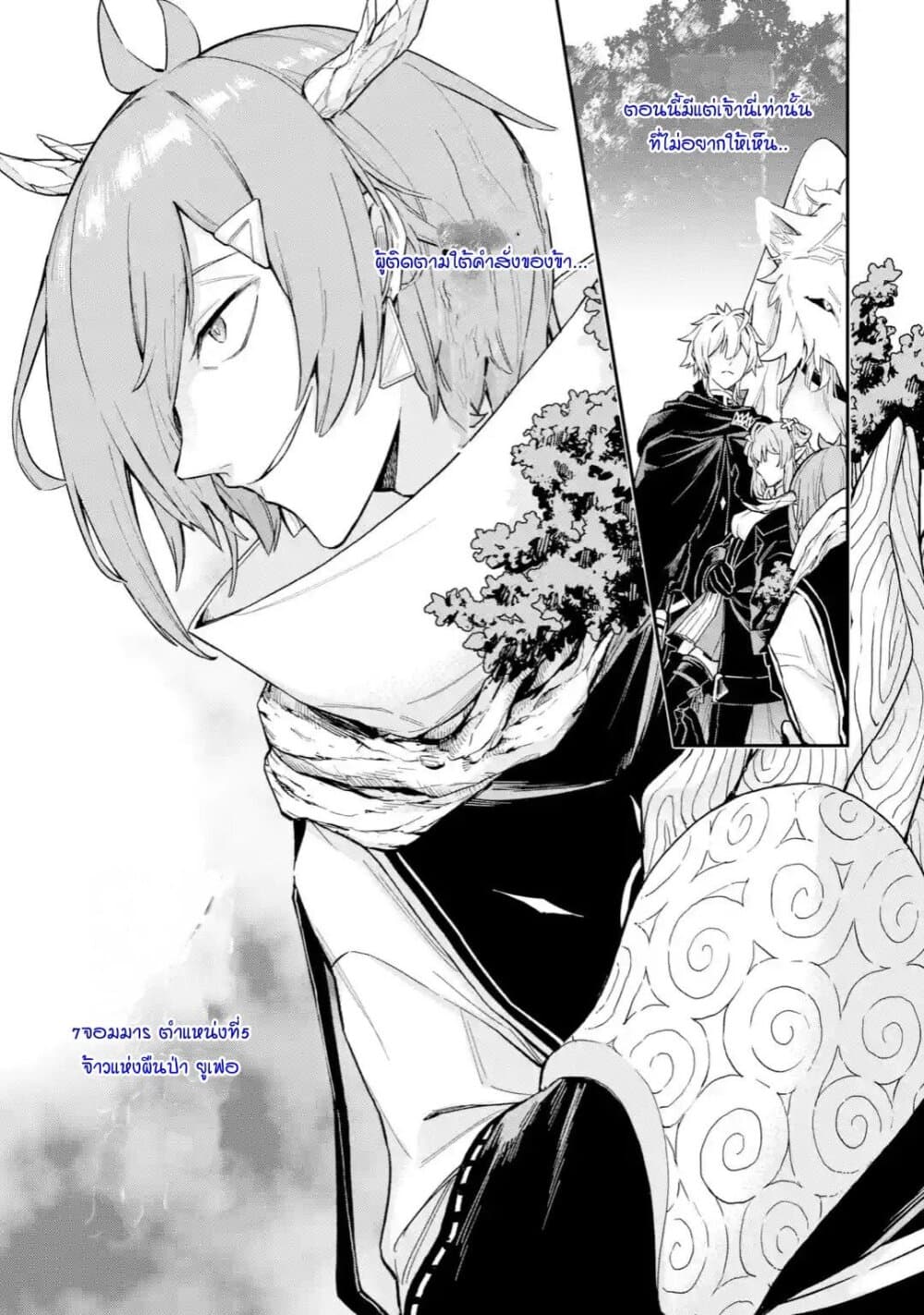 Last Boss, Yamete Mita: Shujinkou ni Taosareta Furi Shite Jiyuu ni Ikite Mita page 4