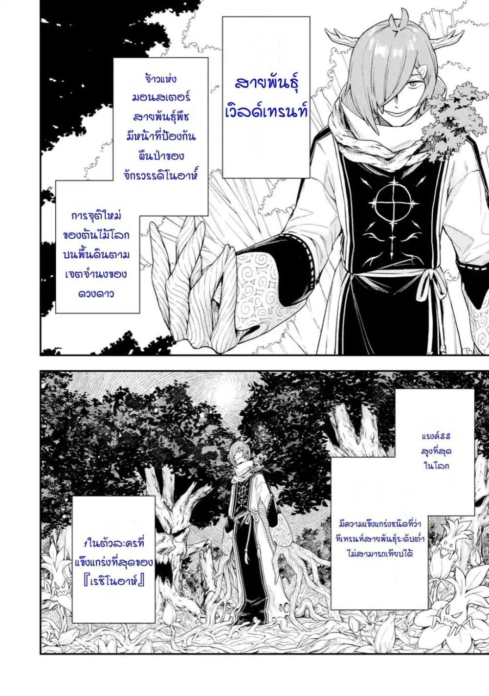 Last Boss, Yamete Mita: Shujinkou ni Taosareta Furi Shite Jiyuu ni Ikite Mita page 5