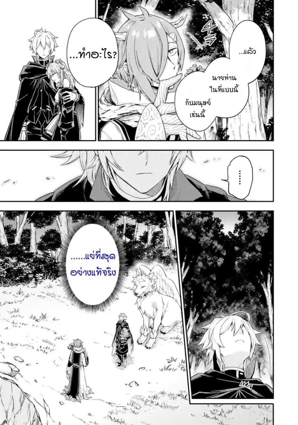 Last Boss, Yamete Mita: Shujinkou ni Taosareta Furi Shite Jiyuu ni Ikite Mita page 6