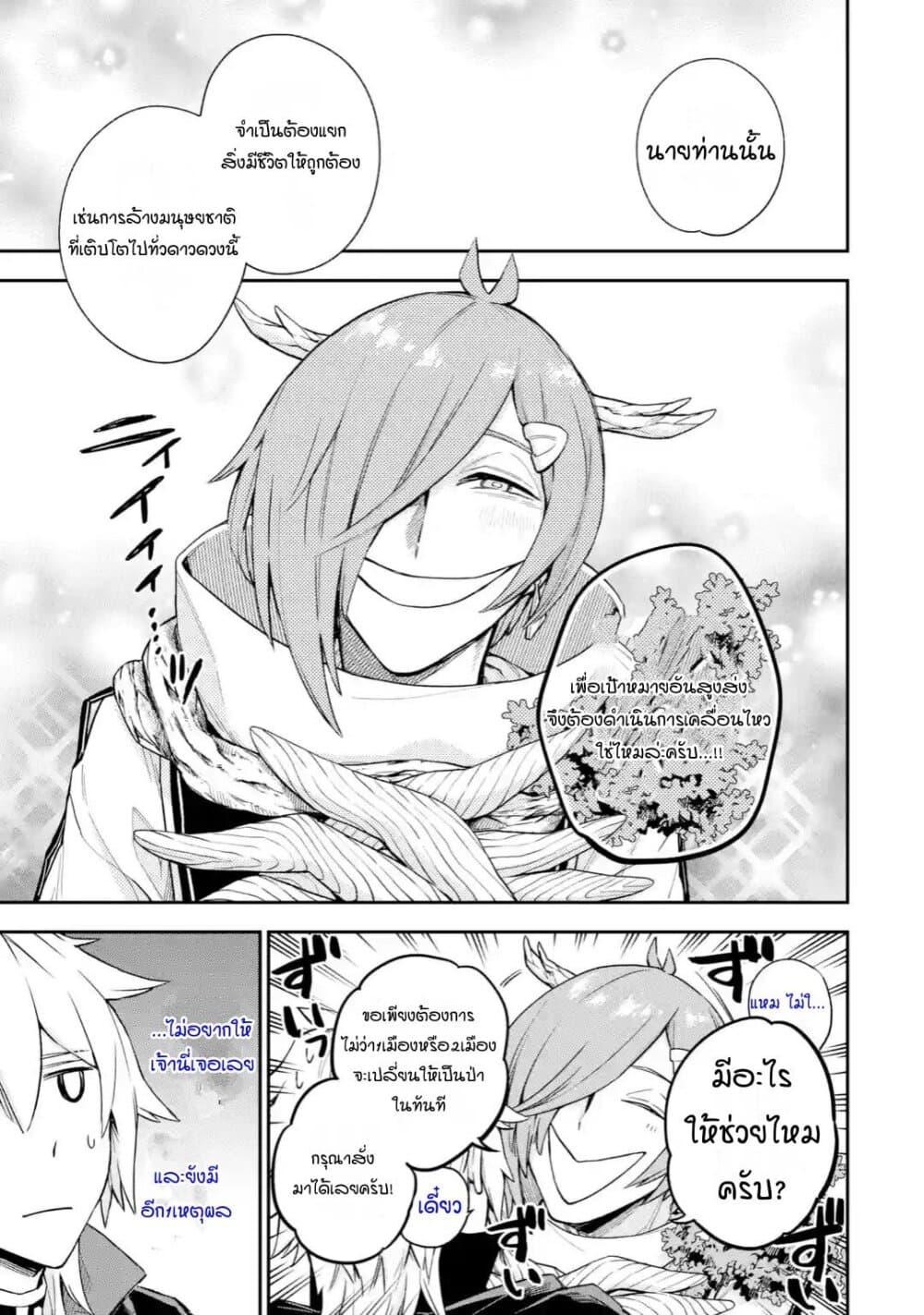 Last Boss, Yamete Mita: Shujinkou ni Taosareta Furi Shite Jiyuu ni Ikite Mita page 8