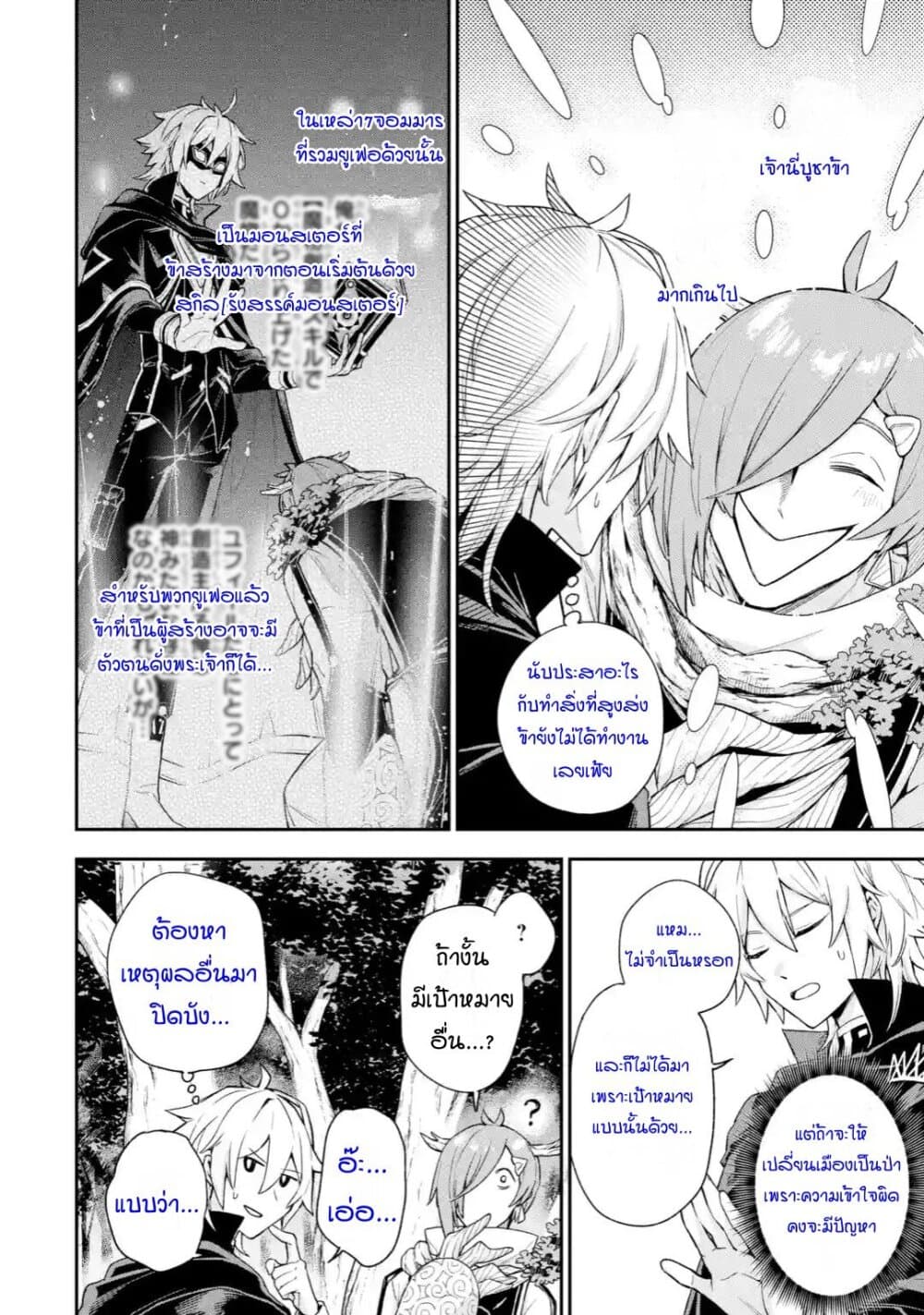 Last Boss, Yamete Mita: Shujinkou ni Taosareta Furi Shite Jiyuu ni Ikite Mita page 9