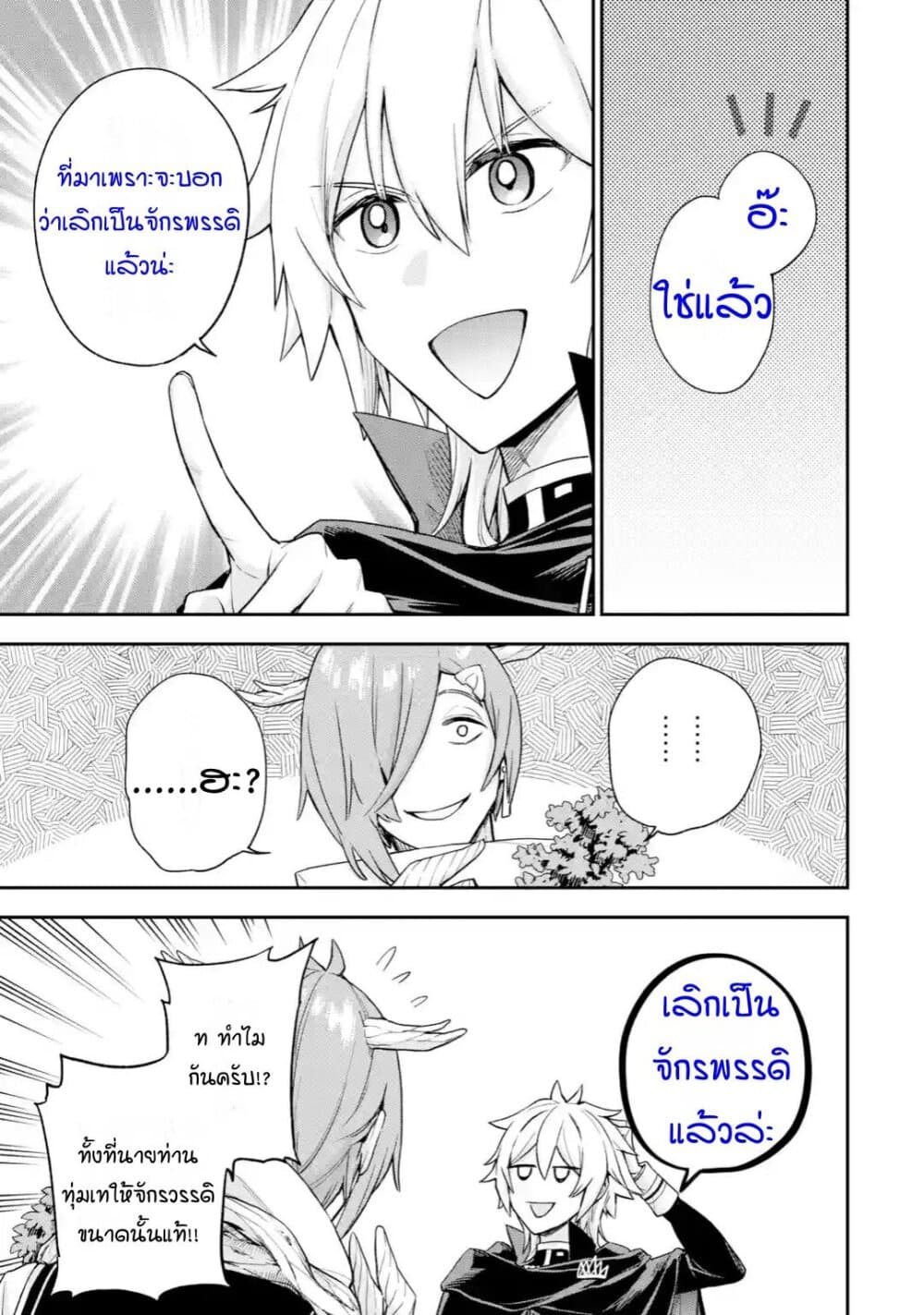 Last Boss, Yamete Mita: Shujinkou ni Taosareta Furi Shite Jiyuu ni Ikite Mita page 10