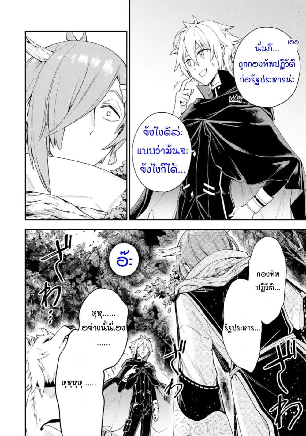 Last Boss, Yamete Mita: Shujinkou ni Taosareta Furi Shite Jiyuu ni Ikite Mita page 11