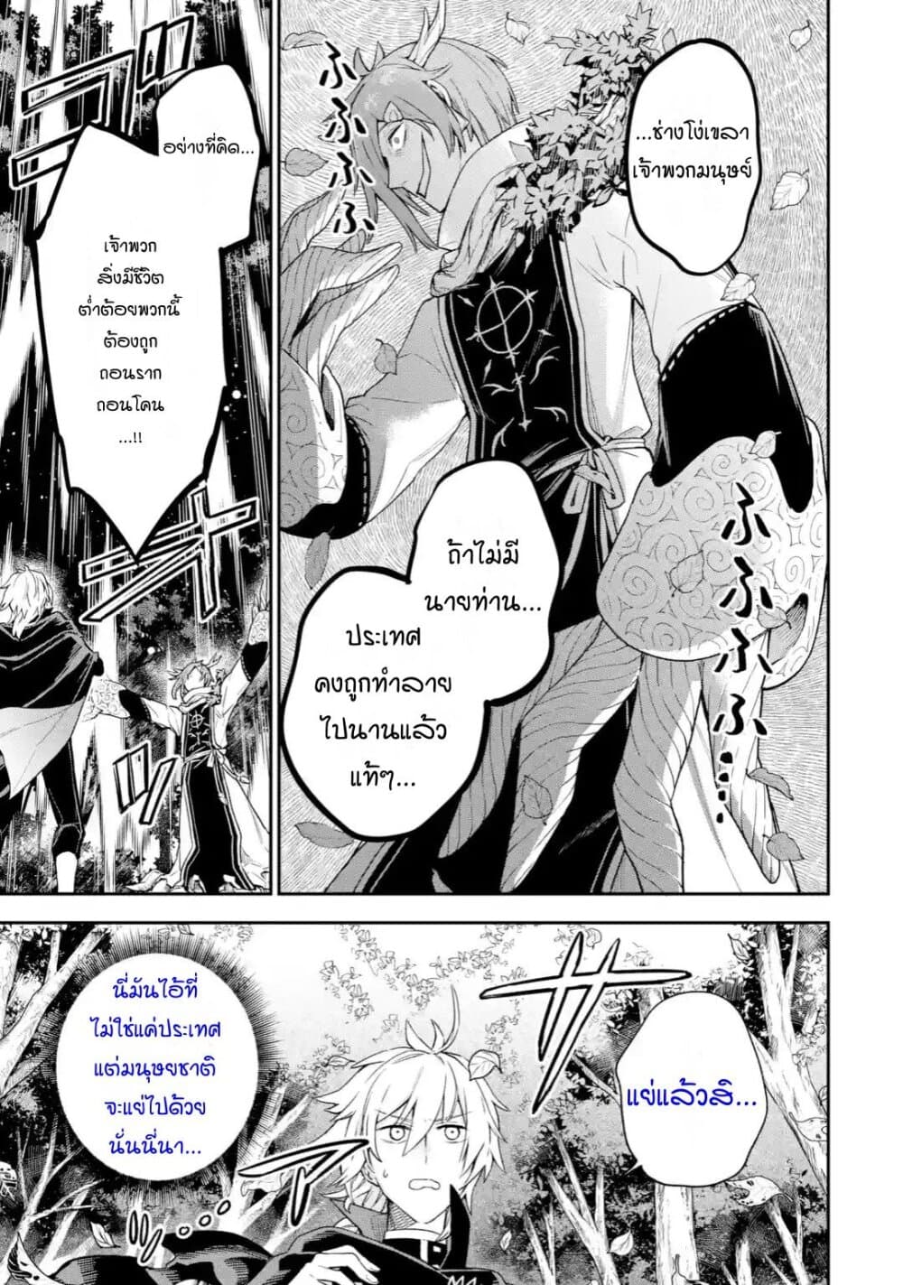 Last Boss, Yamete Mita: Shujinkou ni Taosareta Furi Shite Jiyuu ni Ikite Mita page 12