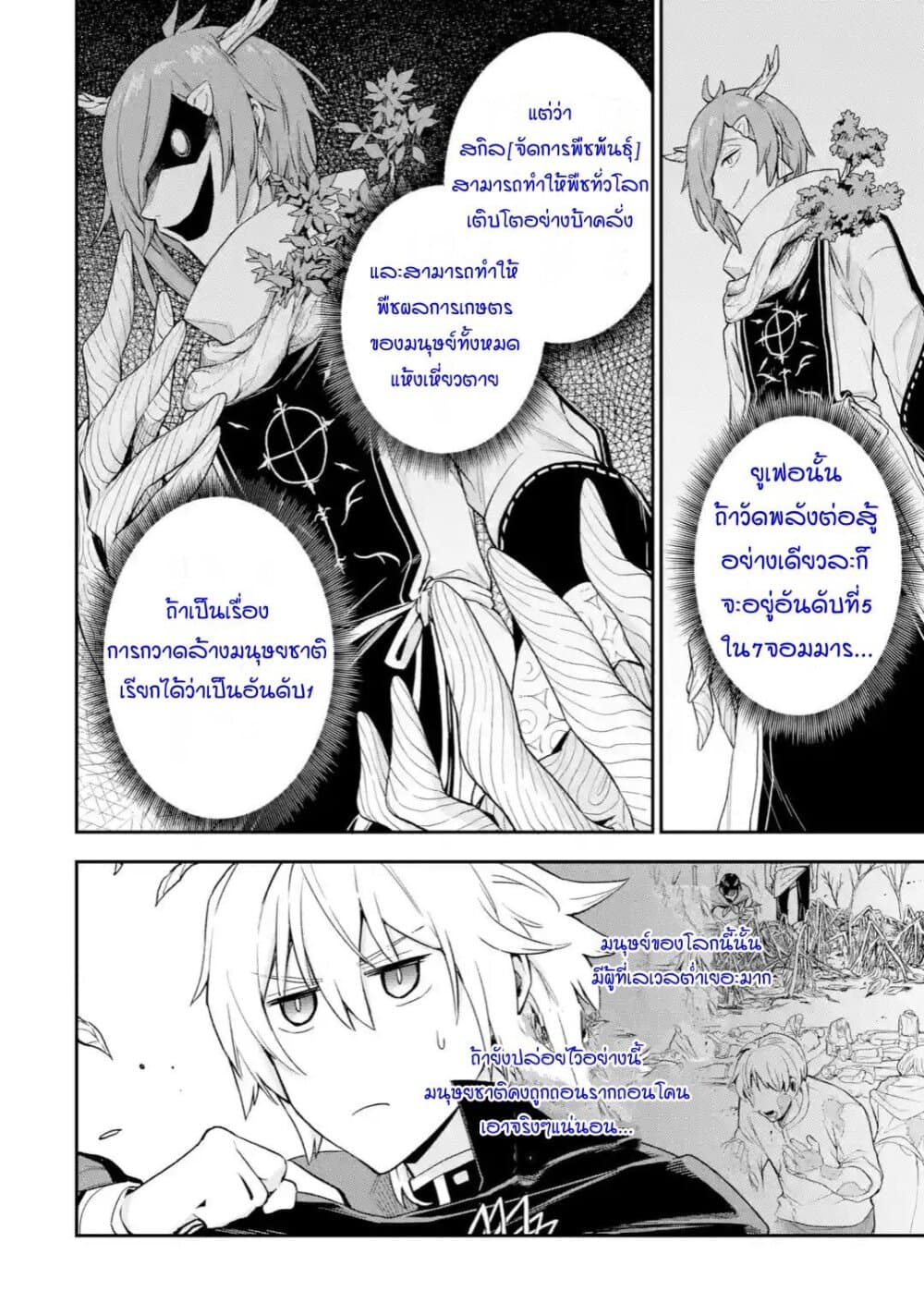 Last Boss, Yamete Mita: Shujinkou ni Taosareta Furi Shite Jiyuu ni Ikite Mita page 13