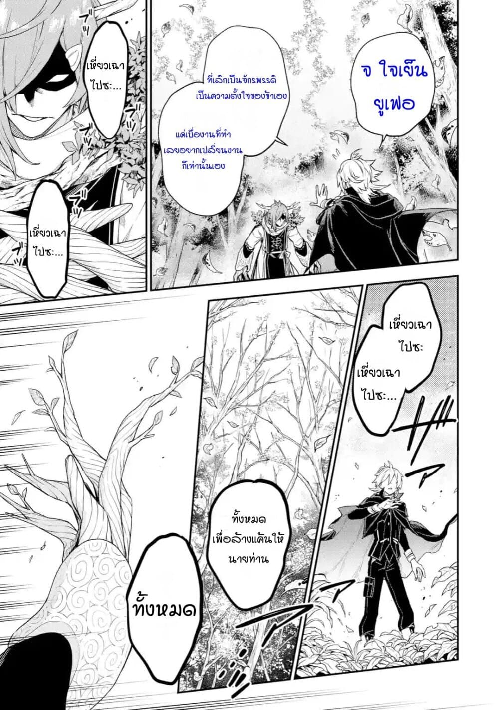 Last Boss, Yamete Mita: Shujinkou ni Taosareta Furi Shite Jiyuu ni Ikite Mita page 14