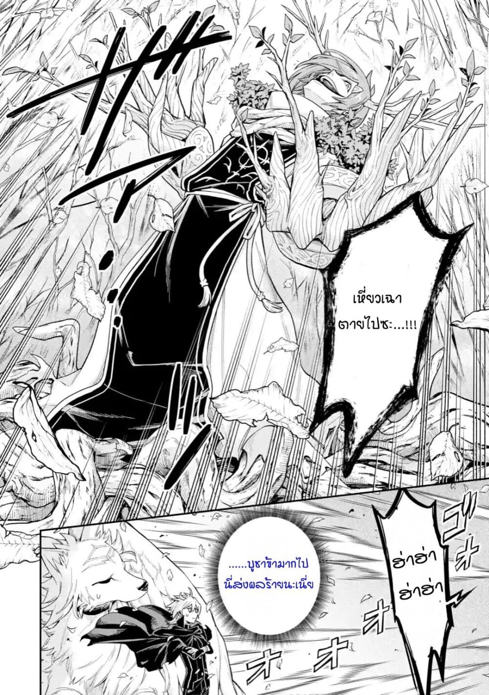 Last Boss, Yamete Mita: Shujinkou ni Taosareta Furi Shite Jiyuu ni Ikite Mita page 15