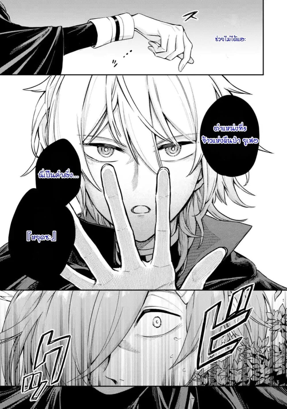 Last Boss, Yamete Mita: Shujinkou ni Taosareta Furi Shite Jiyuu ni Ikite Mita page 16