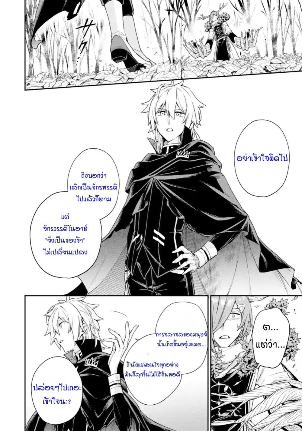 Last Boss, Yamete Mita: Shujinkou ni Taosareta Furi Shite Jiyuu ni Ikite Mita page 17