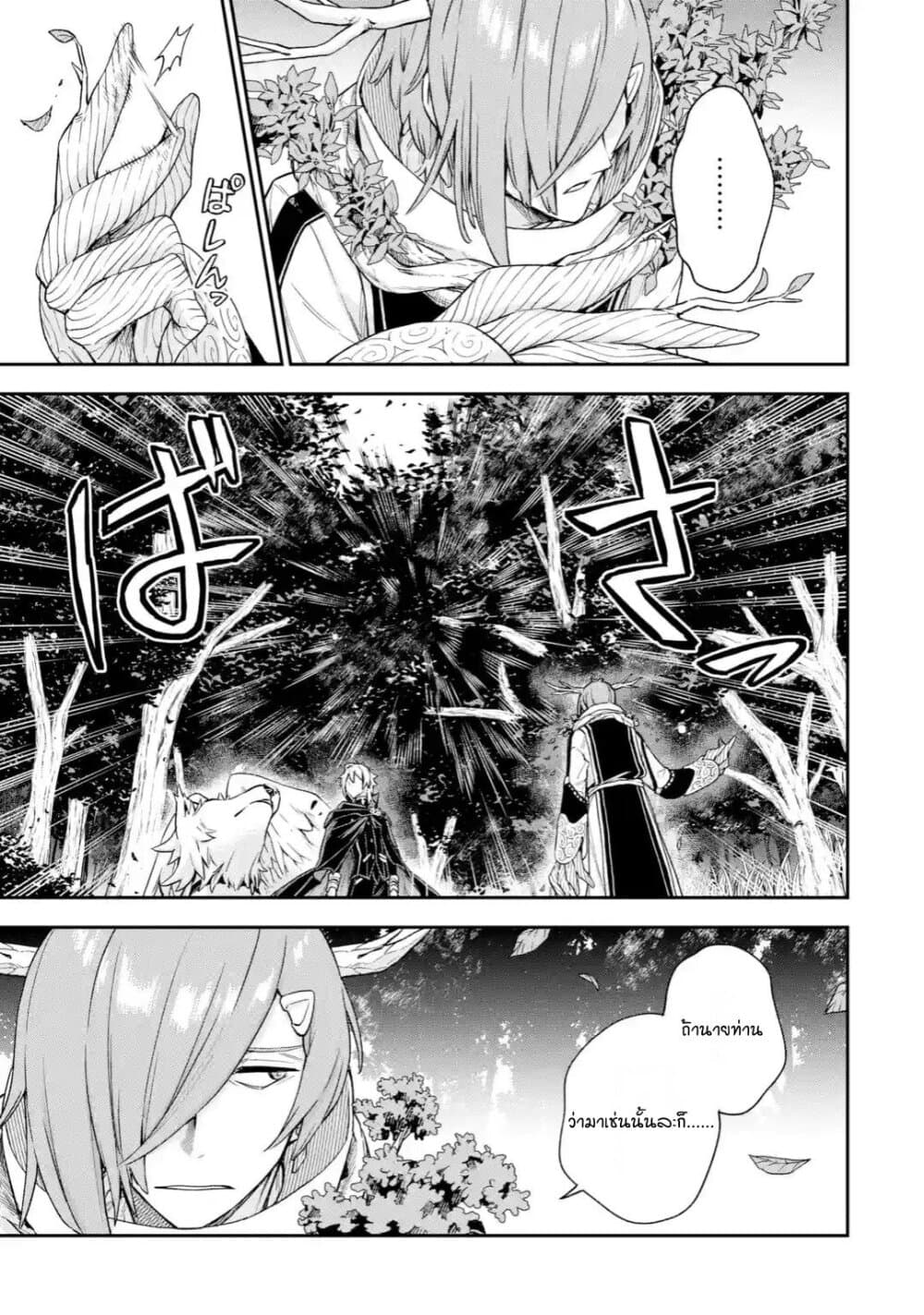 Last Boss, Yamete Mita: Shujinkou ni Taosareta Furi Shite Jiyuu ni Ikite Mita page 18