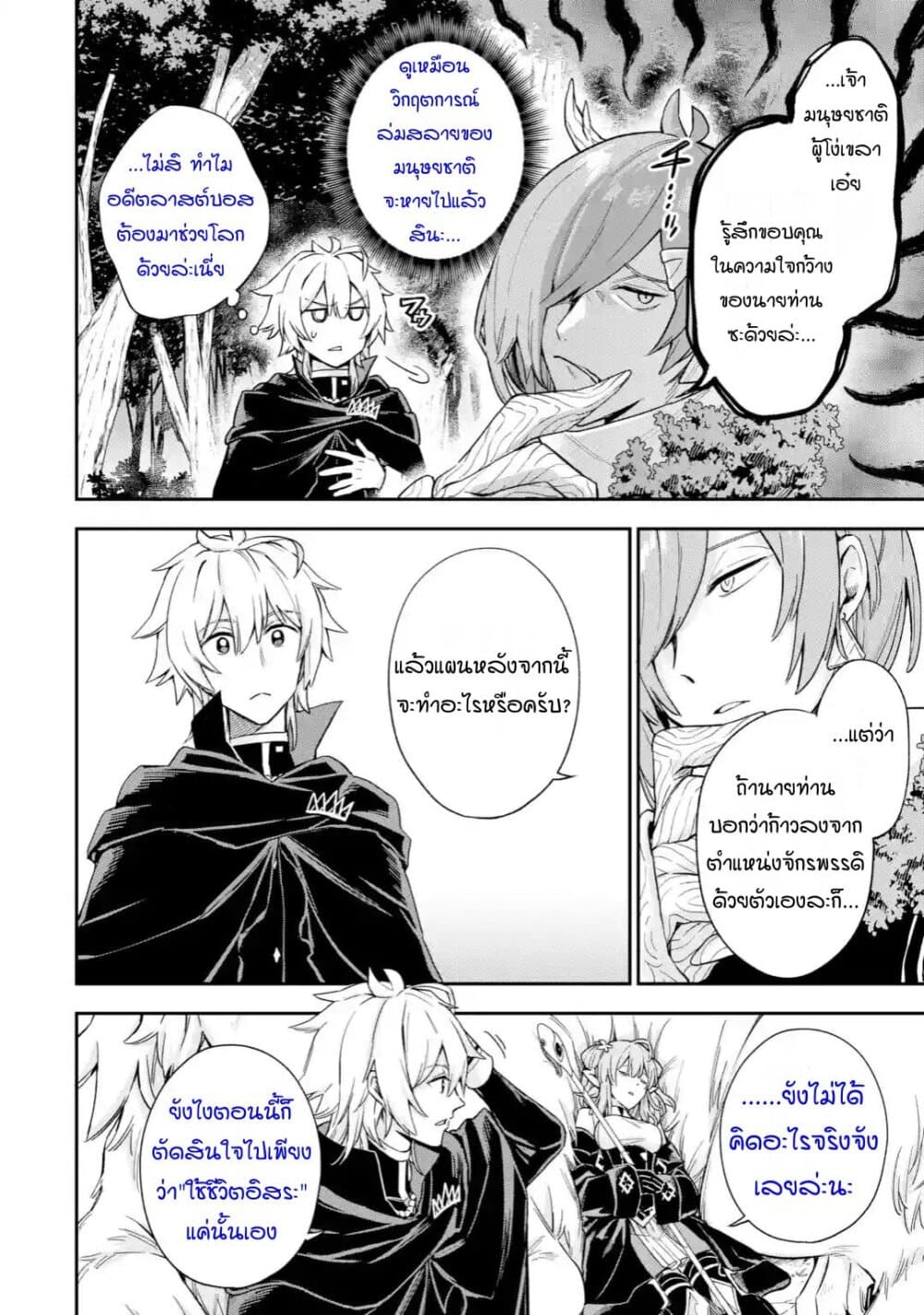 Last Boss, Yamete Mita: Shujinkou ni Taosareta Furi Shite Jiyuu ni Ikite Mita page 19