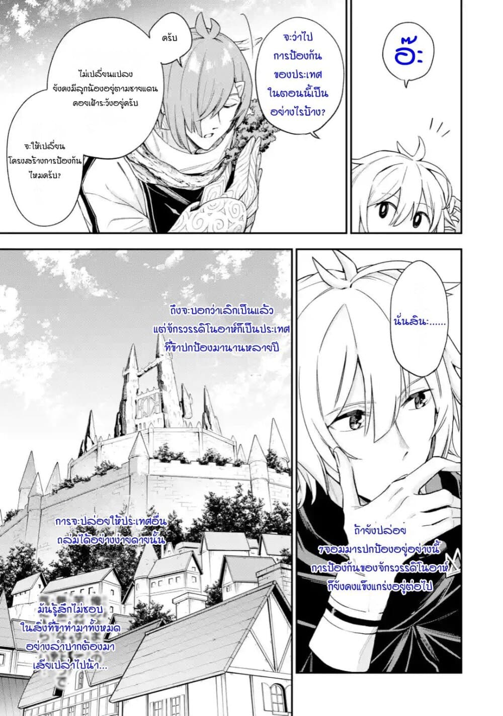 Last Boss, Yamete Mita: Shujinkou ni Taosareta Furi Shite Jiyuu ni Ikite Mita page 20