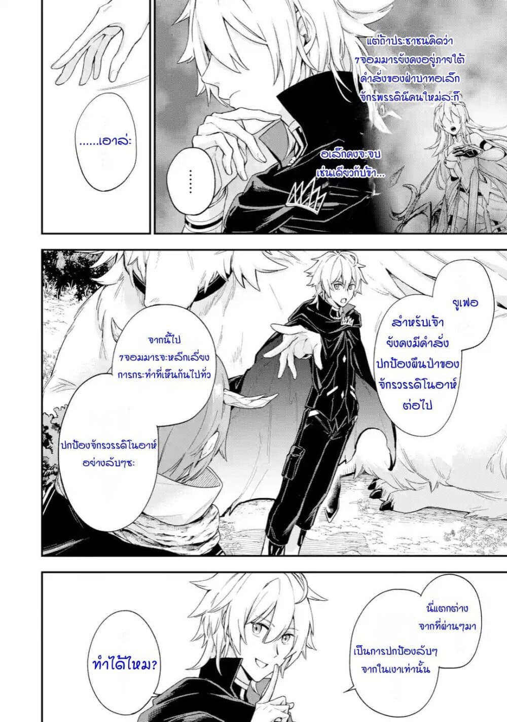 Last Boss, Yamete Mita: Shujinkou ni Taosareta Furi Shite Jiyuu ni Ikite Mita page 21