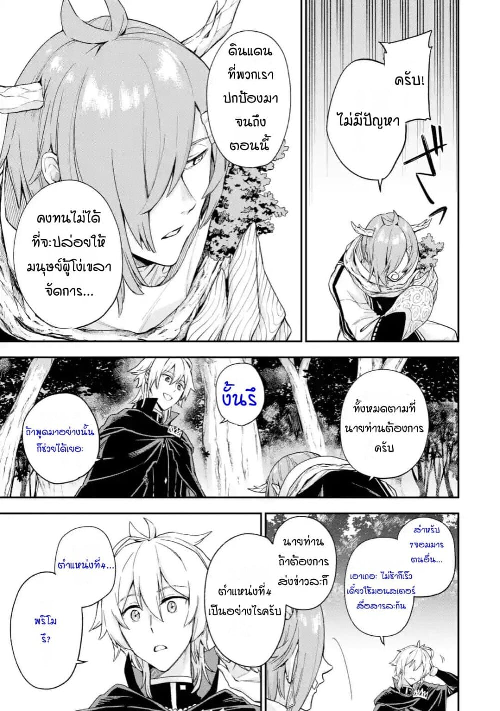 Last Boss, Yamete Mita: Shujinkou ni Taosareta Furi Shite Jiyuu ni Ikite Mita page 22