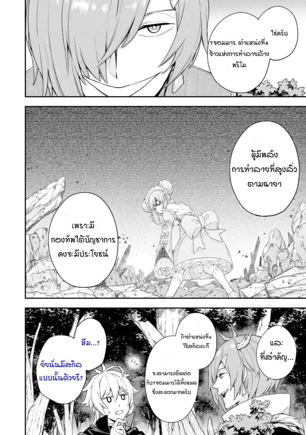 Last Boss, Yamete Mita: Shujinkou ni Taosareta Furi Shite Jiyuu ni Ikite Mita page 23