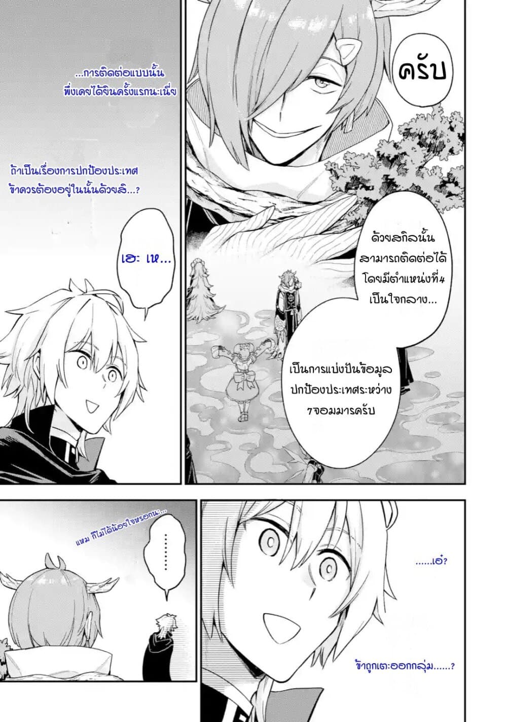 Last Boss, Yamete Mita: Shujinkou ni Taosareta Furi Shite Jiyuu ni Ikite Mita page 24