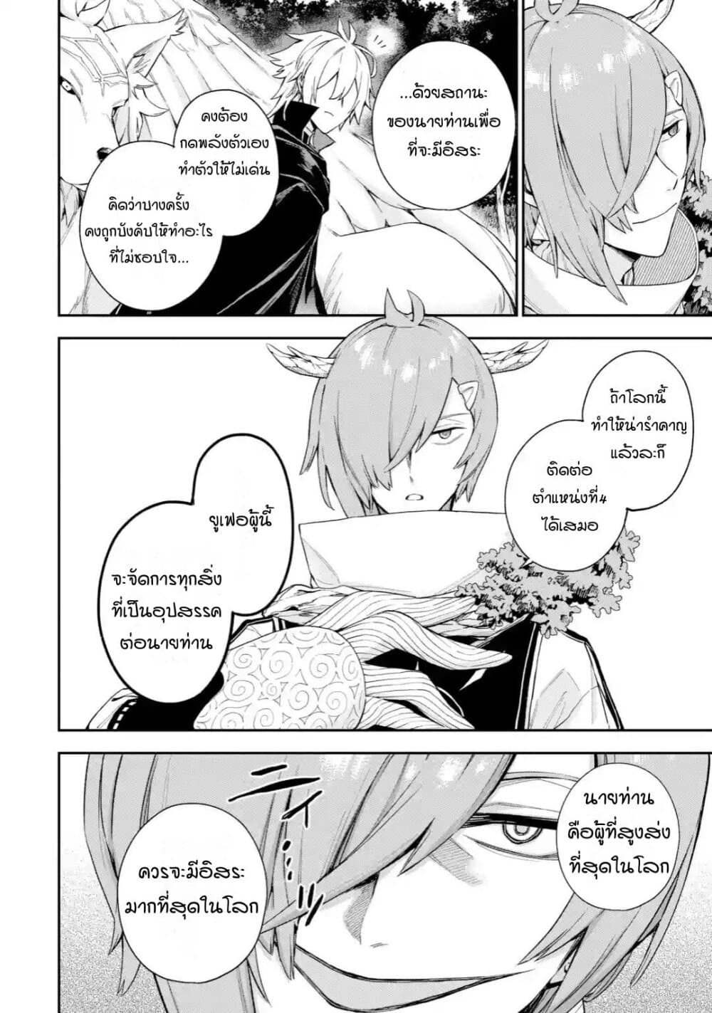 Last Boss, Yamete Mita: Shujinkou ni Taosareta Furi Shite Jiyuu ni Ikite Mita page 25