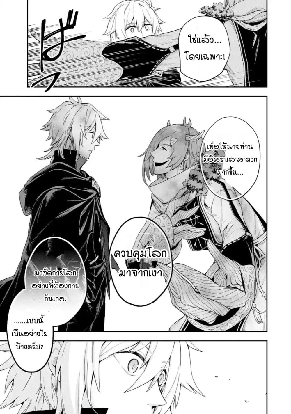 Last Boss, Yamete Mita: Shujinkou ni Taosareta Furi Shite Jiyuu ni Ikite Mita page 26