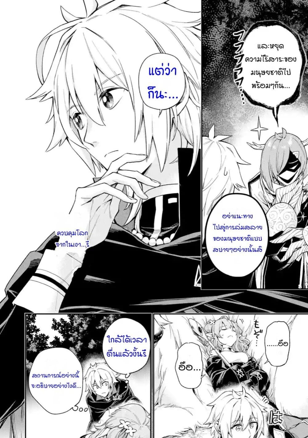 Last Boss, Yamete Mita: Shujinkou ni Taosareta Furi Shite Jiyuu ni Ikite Mita page 27