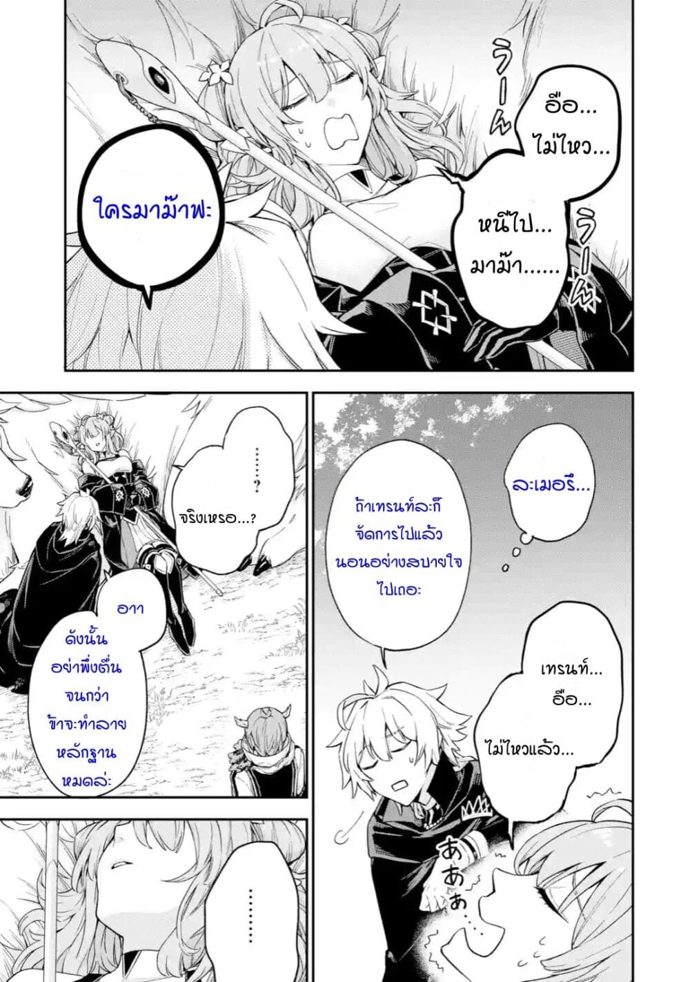 Last Boss, Yamete Mita: Shujinkou ni Taosareta Furi Shite Jiyuu ni Ikite Mita page 28