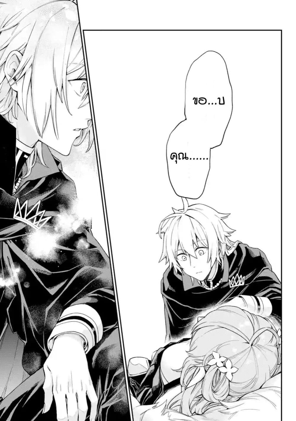 Last Boss, Yamete Mita: Shujinkou ni Taosareta Furi Shite Jiyuu ni Ikite Mita page 29