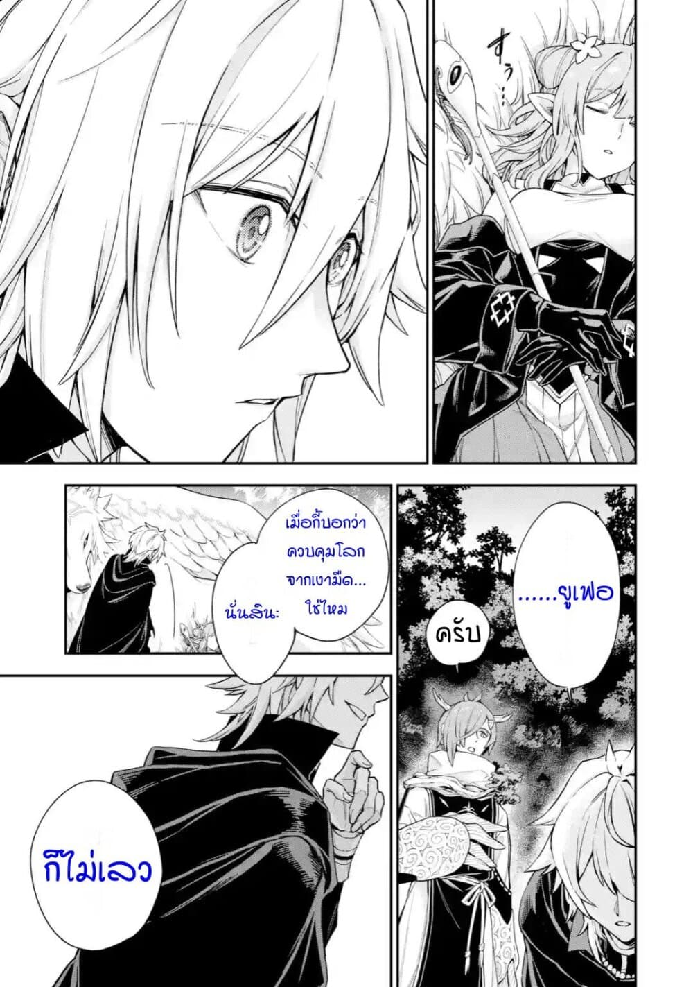 Last Boss, Yamete Mita: Shujinkou ni Taosareta Furi Shite Jiyuu ni Ikite Mita page 30