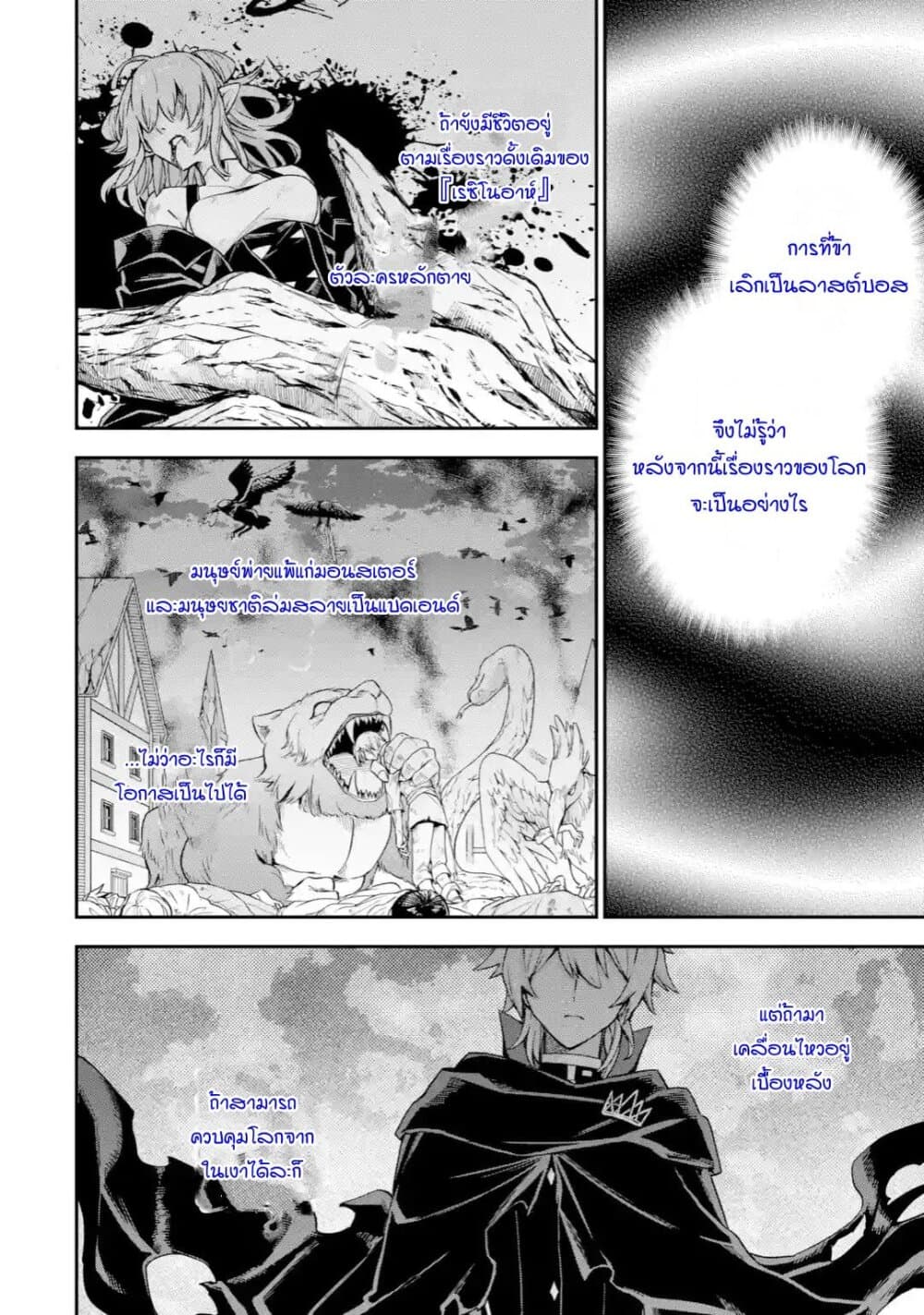 Last Boss, Yamete Mita: Shujinkou ni Taosareta Furi Shite Jiyuu ni Ikite Mita page 31