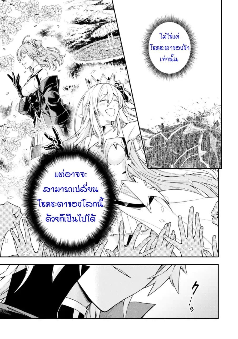 Last Boss, Yamete Mita: Shujinkou ni Taosareta Furi Shite Jiyuu ni Ikite Mita page 32