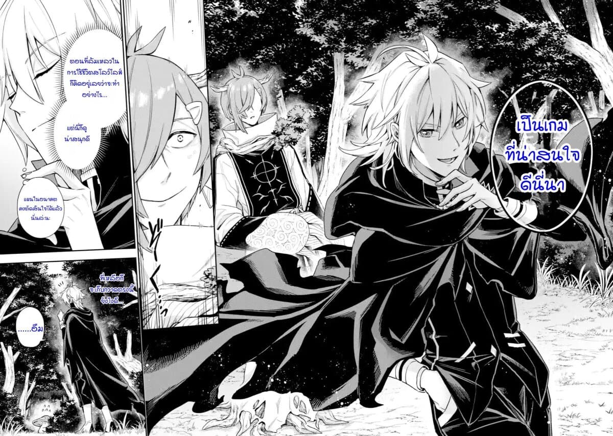 Last Boss, Yamete Mita: Shujinkou ni Taosareta Furi Shite Jiyuu ni Ikite Mita page 33