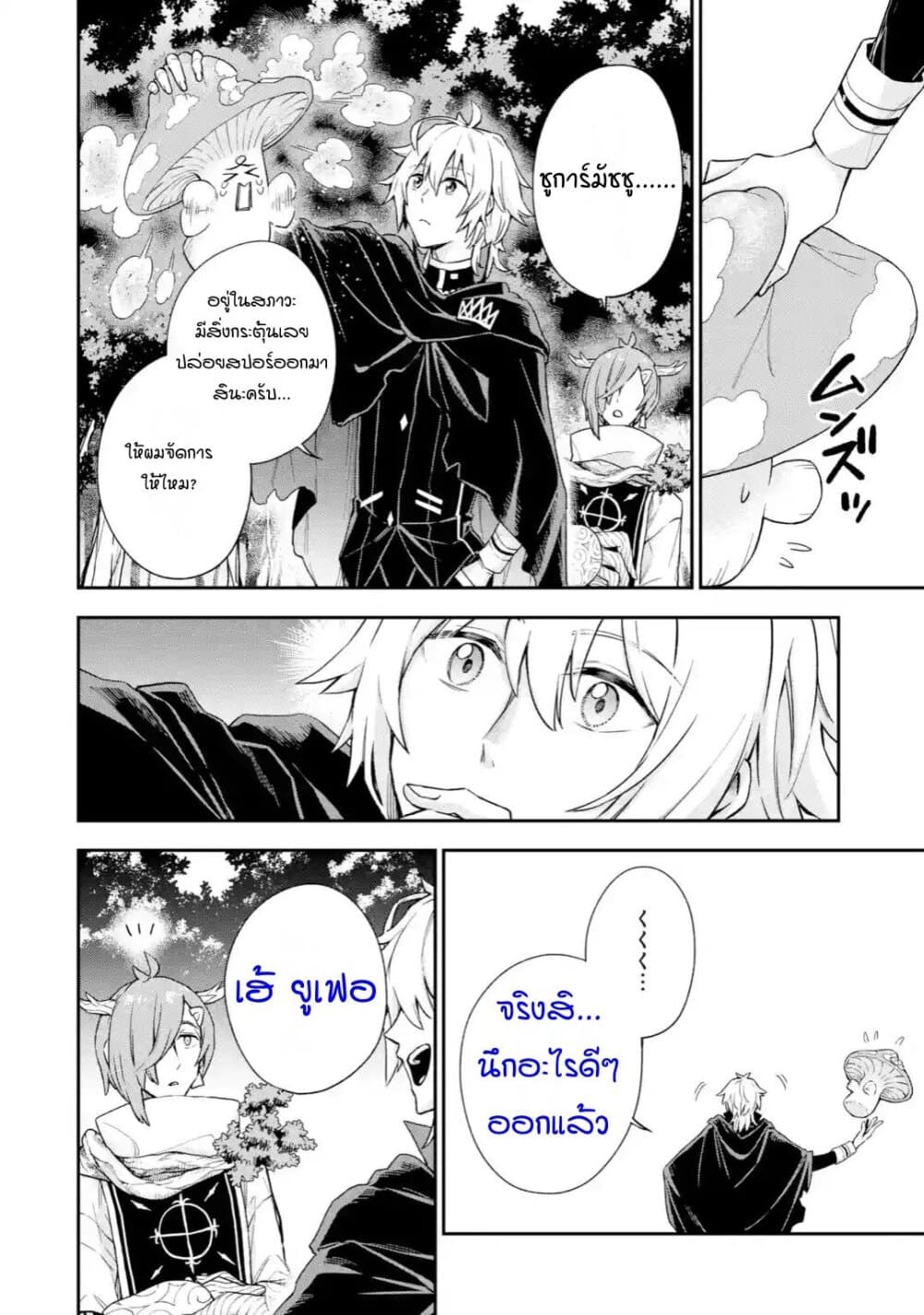 Last Boss, Yamete Mita: Shujinkou ni Taosareta Furi Shite Jiyuu ni Ikite Mita page 34