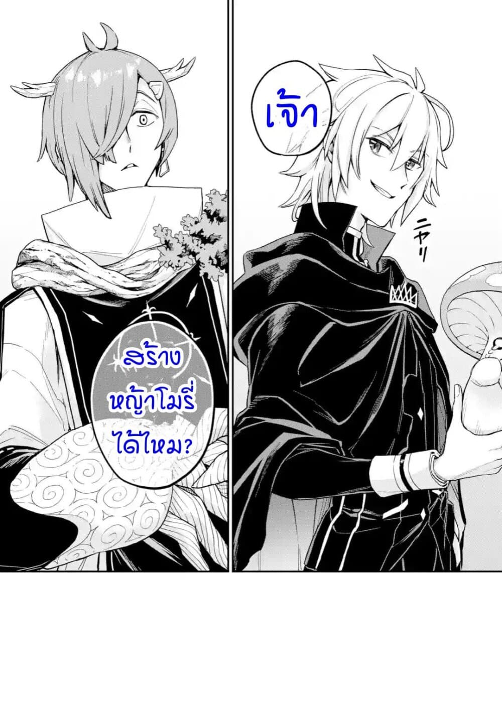 Last Boss, Yamete Mita: Shujinkou ni Taosareta Furi Shite Jiyuu ni Ikite Mita page 35